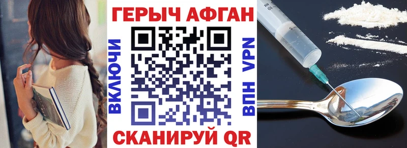 ГЕРОИН Heroin  купить   Лермонтов 